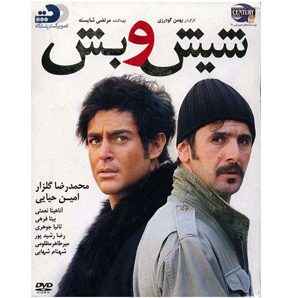 فیلم سینمایی شیش و بش فیلم سینمایی شیش و بش