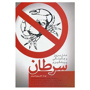کتاب سرطان اثر پرویز قدیریان
