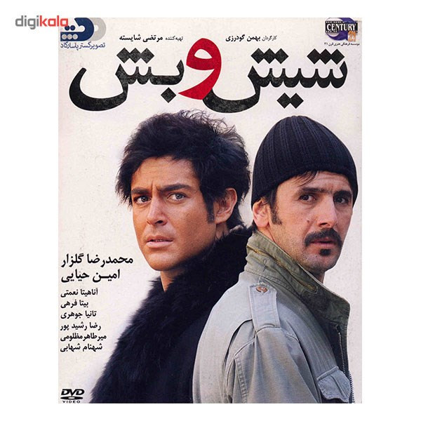 فیلم سینمایی شیش و بش فیلم سینمایی شیش و بش