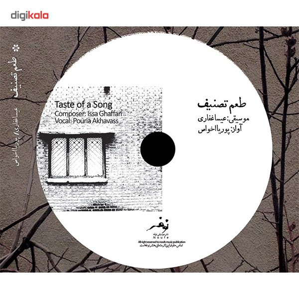 آلبوم موسیقی طعم تصنیف اثر پوریا اخواص
