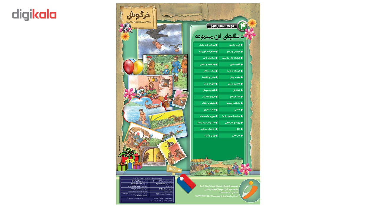 مجموعه کارتونی لوح اسرار آمیز 4 خرگوش