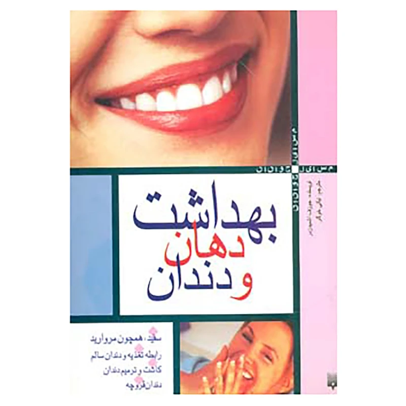 کتاب مسایل جوانان اثر جوزف اشمیدزدر