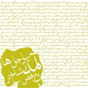 کادوپیچ پارچه‌ای گوشه طرح بهار جان