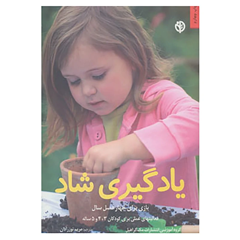 کتاب یادگیری شاد اثر مک گراهیل