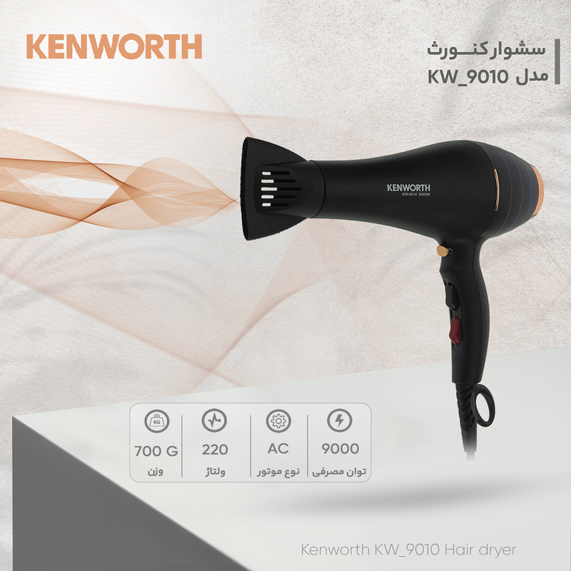مشخصات، قیمت و خرید سشوار کنورث مدل KW_9010 | دیجی‌کالا