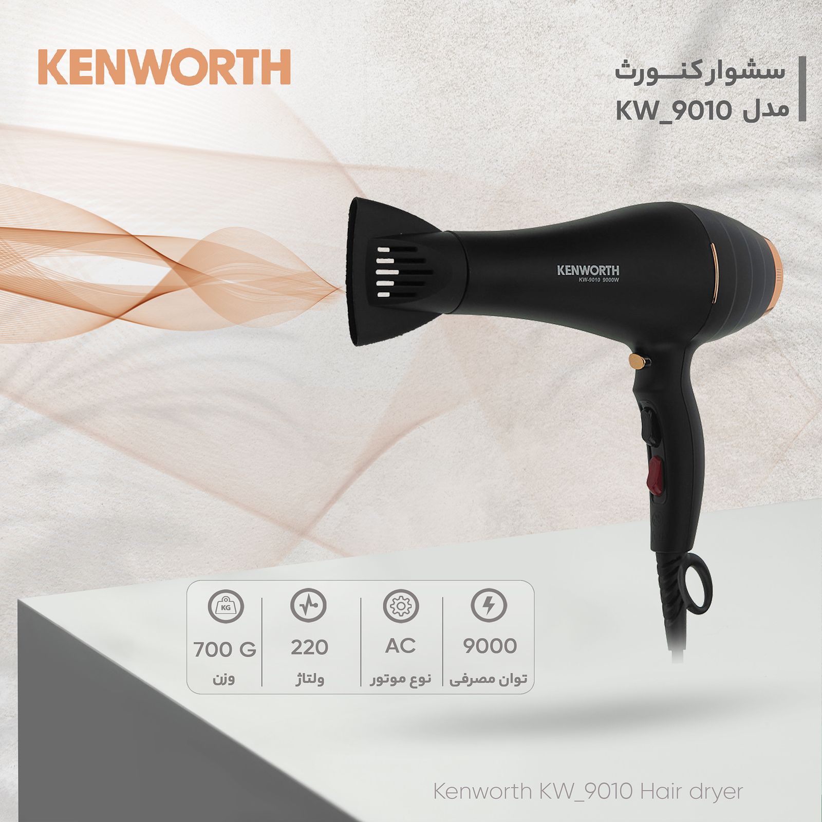 سشوار کنورث مدل KW_9010 -  - 6