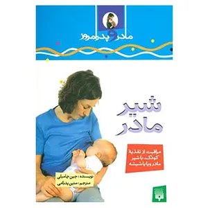 کتاب مادر و پدر امروز اثر جین چامبلی