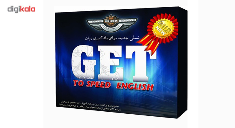 نرم افزار خوآموز انگلیسی Get English Gold نشر نوآوران نرم افزار خوآموز انگلیسی Get English Gold نشر نوآوران