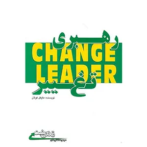 کتاب زندگی مثبت اثر مایکل فولان