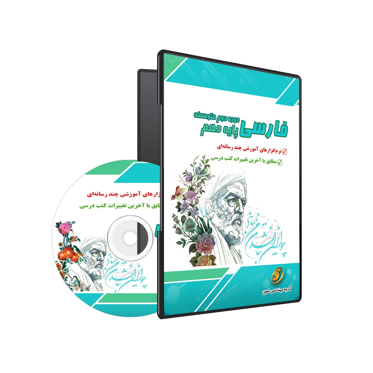 نرم افزار آموزشی فارسی دهم نشر گروه آموزشی ثمین