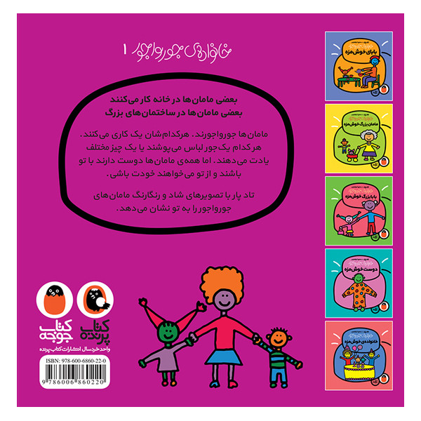 کتاب مامان خوش مزه اثر تاد پار انتشارات کتاب پرنده کتاب مامان خوش مزه اثر تاد پار انتشارات کتاب پرنده