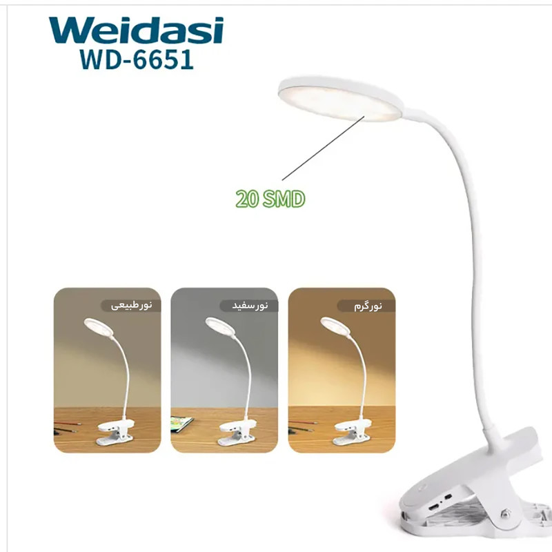 چراغ مطالعه ویداسی مدل 6651