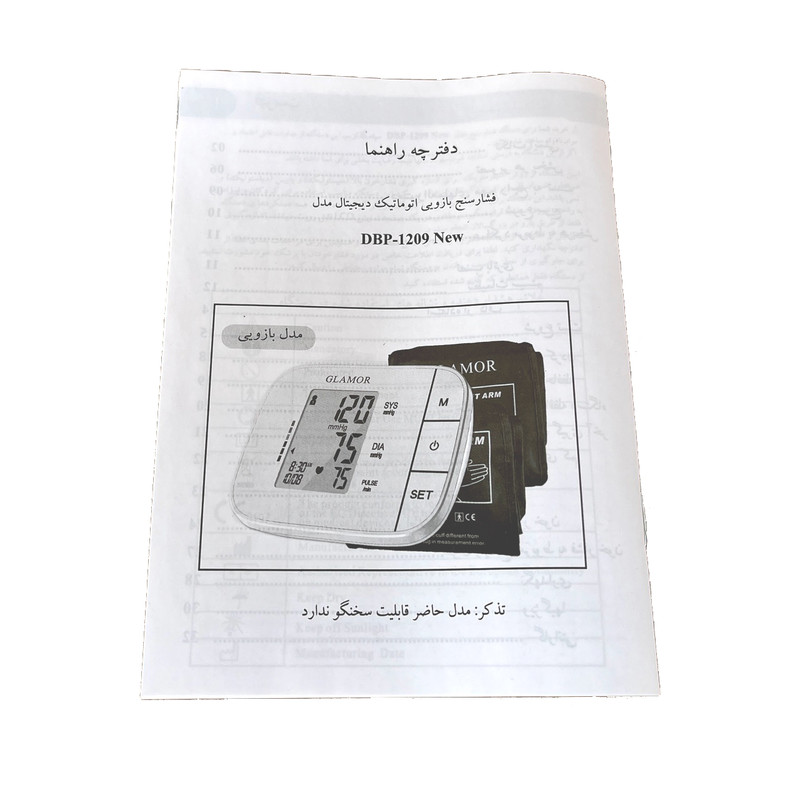 فشارسنج بازویی گلامور مدل 1209new
