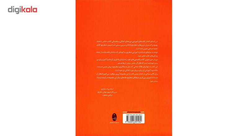 کتاب آموزش و درسنامه شطرنج دوره های مقدماتی اثر محمد صباحی کتاب آموزش و درسنامه شطرنج دوره های مقدماتی اثر محمد صباحی