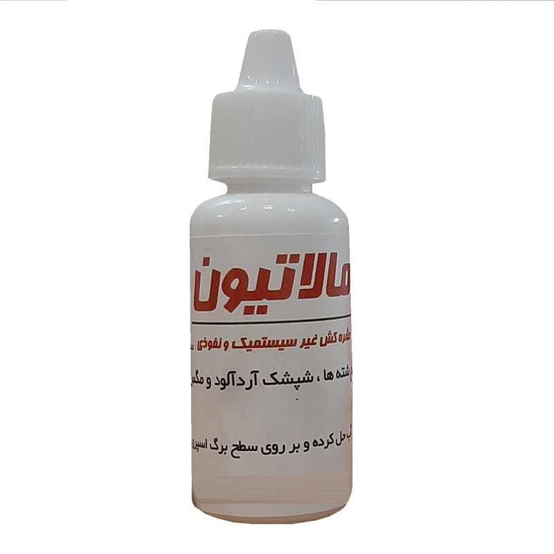 سم حشره کش و آفت کش مالاتیون کد M30 حجم ۳۰ میلی لیتر سم حشره کش و آفت کش مالاتیون کد M30 حجم ۳۰ میلی لیتر