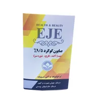 صابون شستشو اژه مدل گوگرد وزن ۱۰۰ گرم