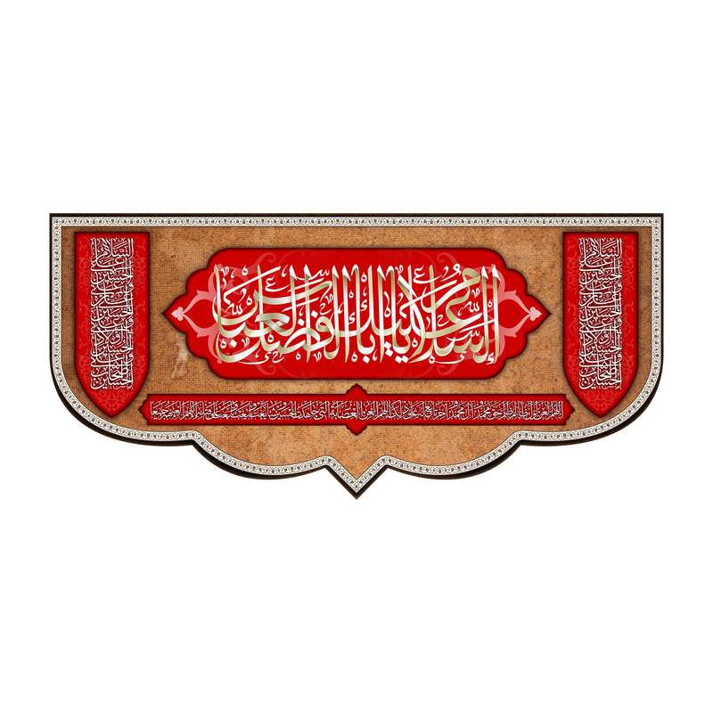 پرچم مدل کتیبه حضرت اباالفضل(ع) کد 7554S