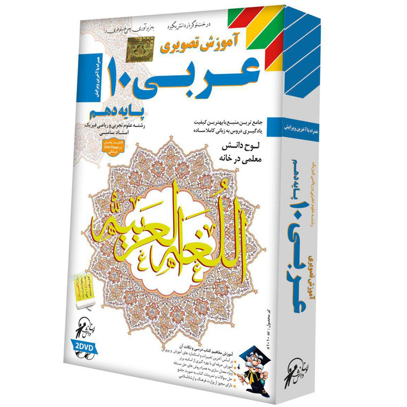 آموزش تصویری عربی 10 نشر لوح دانش
