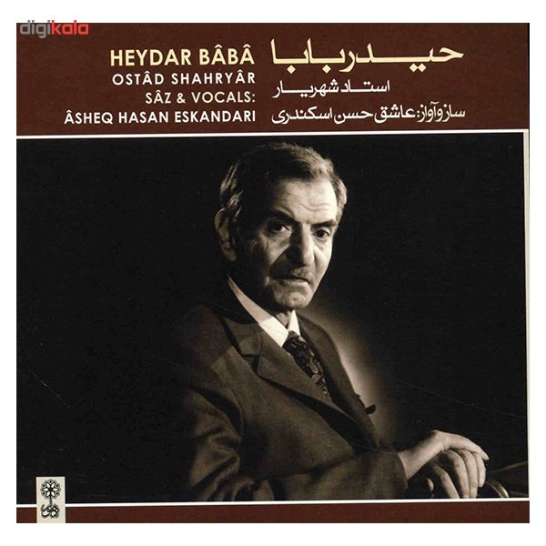 آلبوم موسیقی حیدربابا (استاد شهریار) - عاشق حسن اسکندری آلبوم موسیقی حیدربابا (استاد شهریار) - عاشق حسن اسکندری