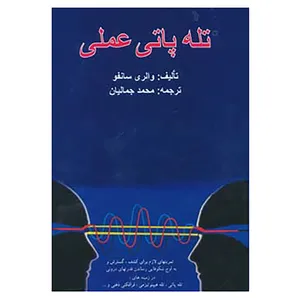 کتاب تله پاتی عملی اثر والری سانفو