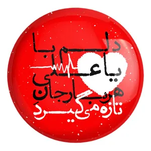 پیکسل خندالو طرح عید غدیر کد 6160 مدل بزرگ