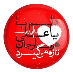 پیکسل خندالو طرح عید غدیر کد 6160 مدل بزرگ