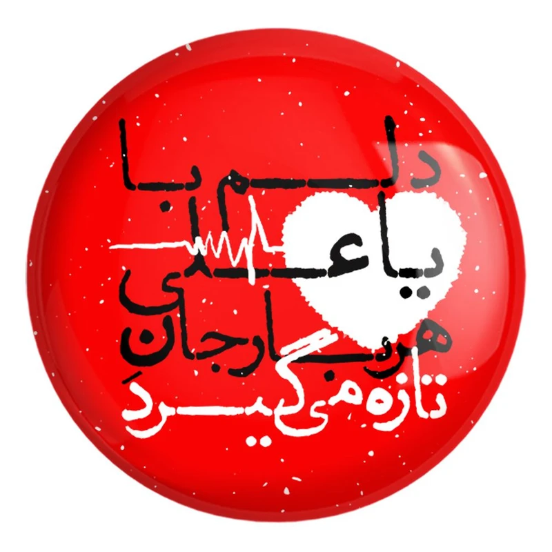 پیکسل خندالو طرح عید غدیر کد 6160 مدل بزرگ