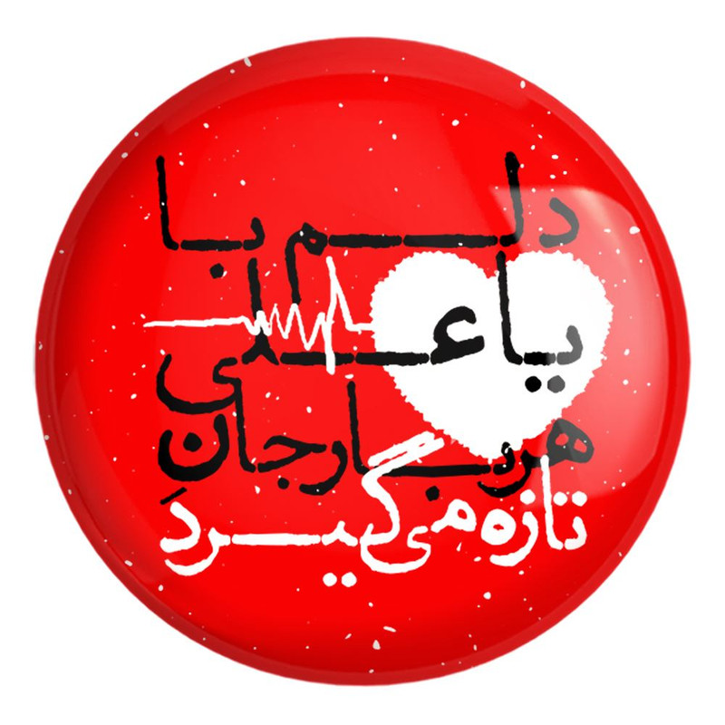 پیکسل خندالو طرح عید غدیر کد 6160 مدل بزرگ