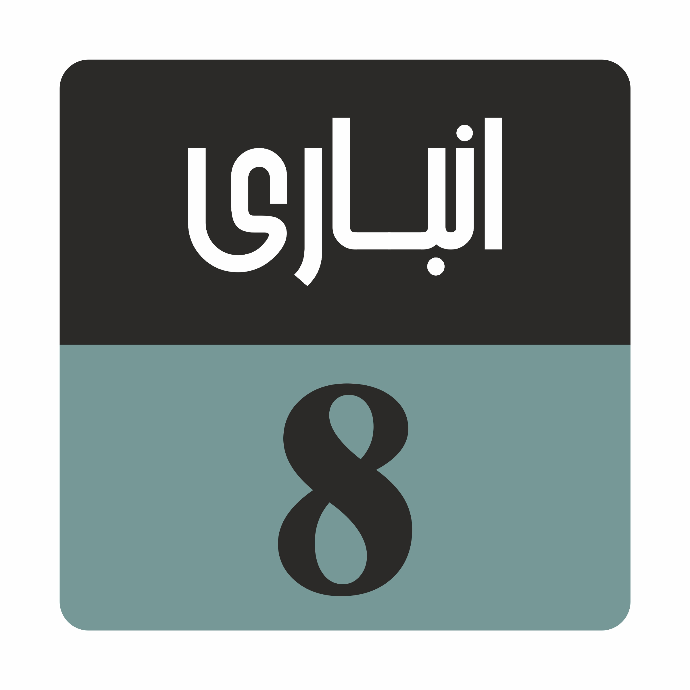 تابلو راهنمامدل R175 انباری 8