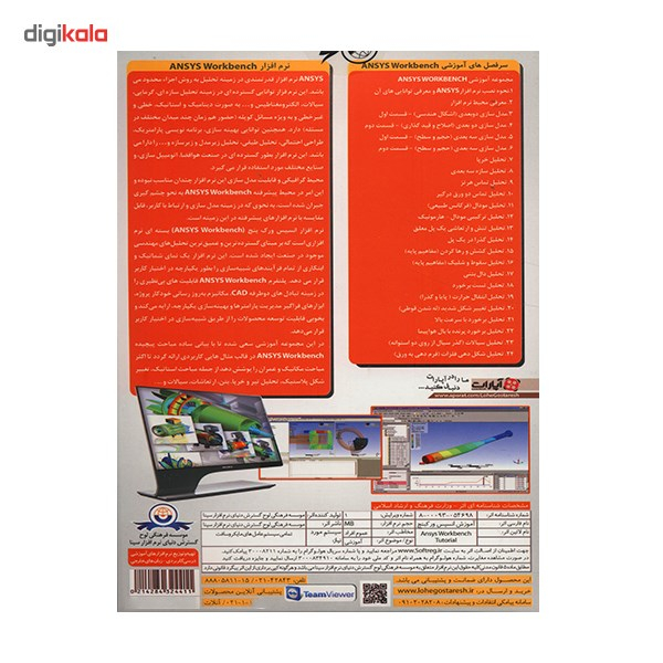 نرم افزار آموزش Ansys Workbench 2016 نشر دنیای نرم افزار سینا