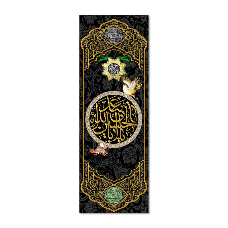 پرچم مدل کتیبه مخملی یا ابا عبد الله الحسین کد 5000105-14050