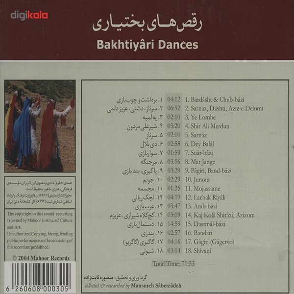 آلبوم موسیقی رقص های بختیاری - بیژن نعمتی