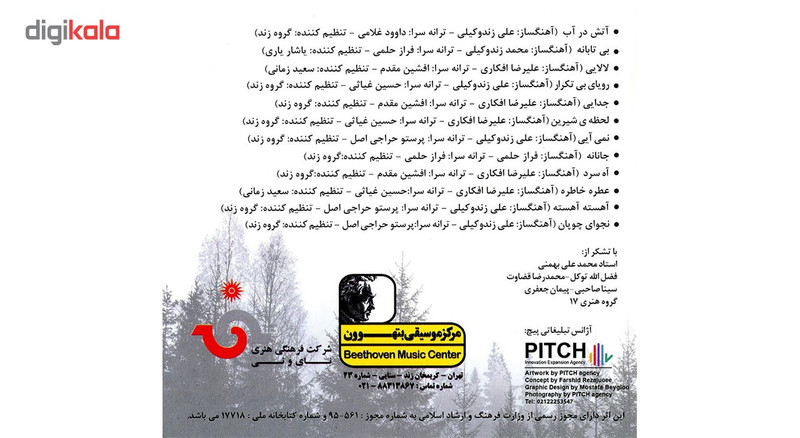 آلبوم موسیقی رویای بی تکرار اثر علی زند وکیلی - بسته بندی مقوایی