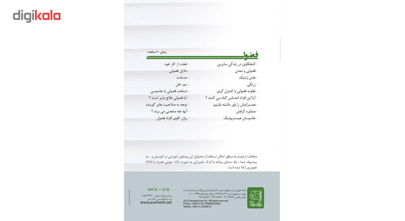 فیلم آموزشی فضولی اثر محمد مجد