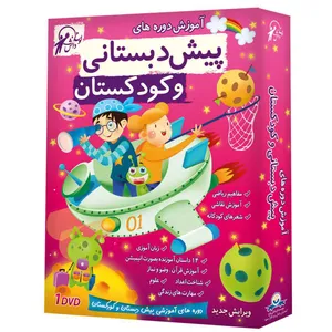 آموزش تصویری دوره پیش دبستانی و کودکستان نشر لوح دانش