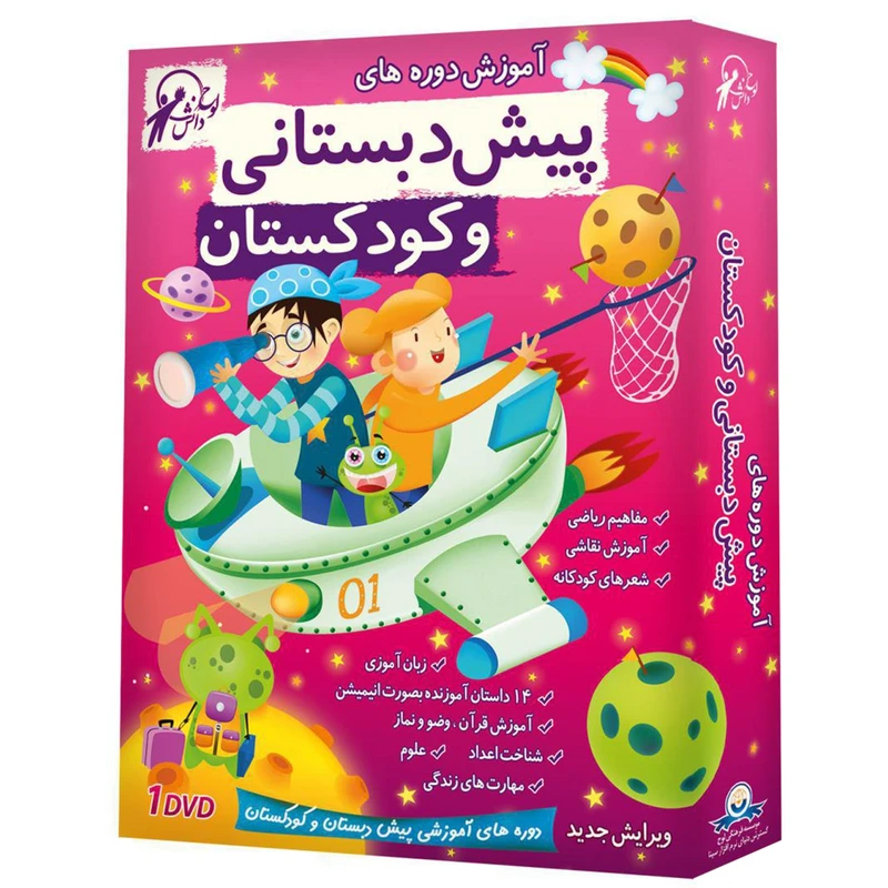 آموزش تصویری دوره پیش دبستانی و کودکستان نشر لوح دانش