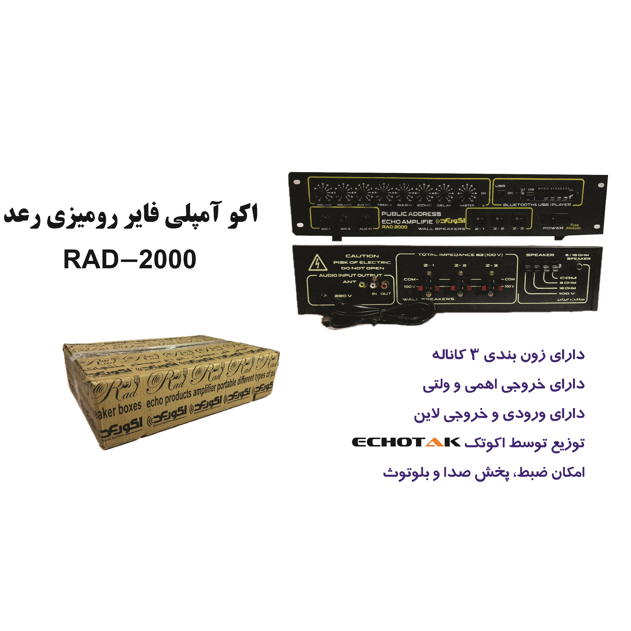 آمپلی فایر اکورعد مدل 2000