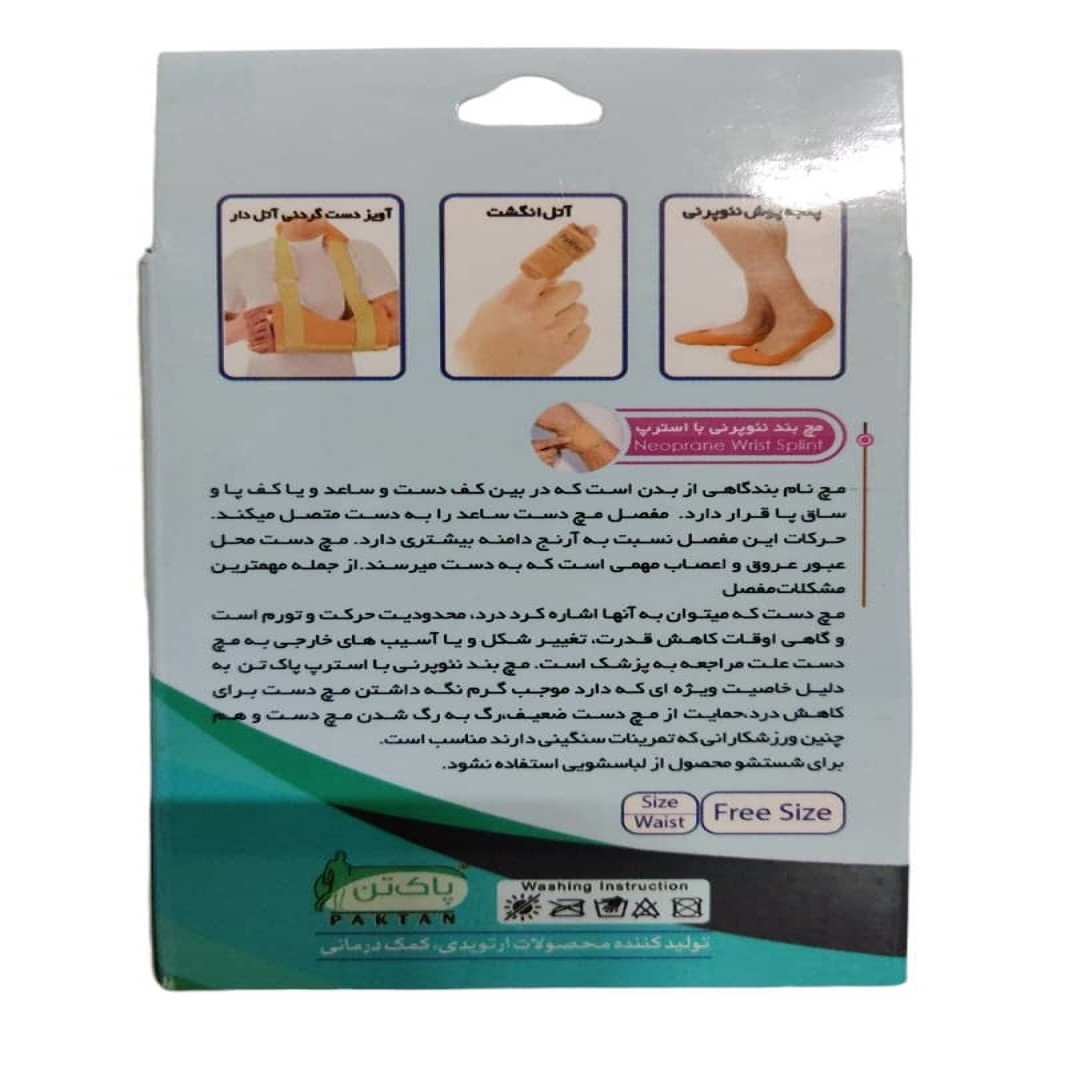 مچ بند طبی پاک تن مدل 231