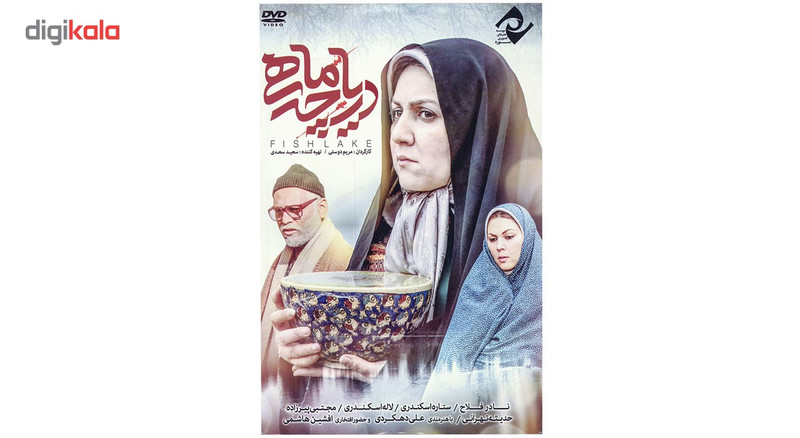 فیلم سینمایی دریاچه ماهی اثر مریم دوستی