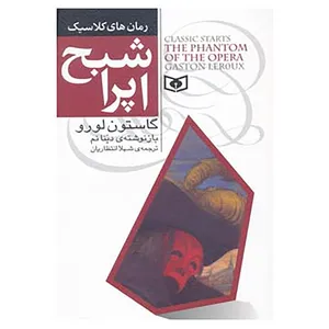 کتاب رمان های کلاسیک 5 اثر دینا نم