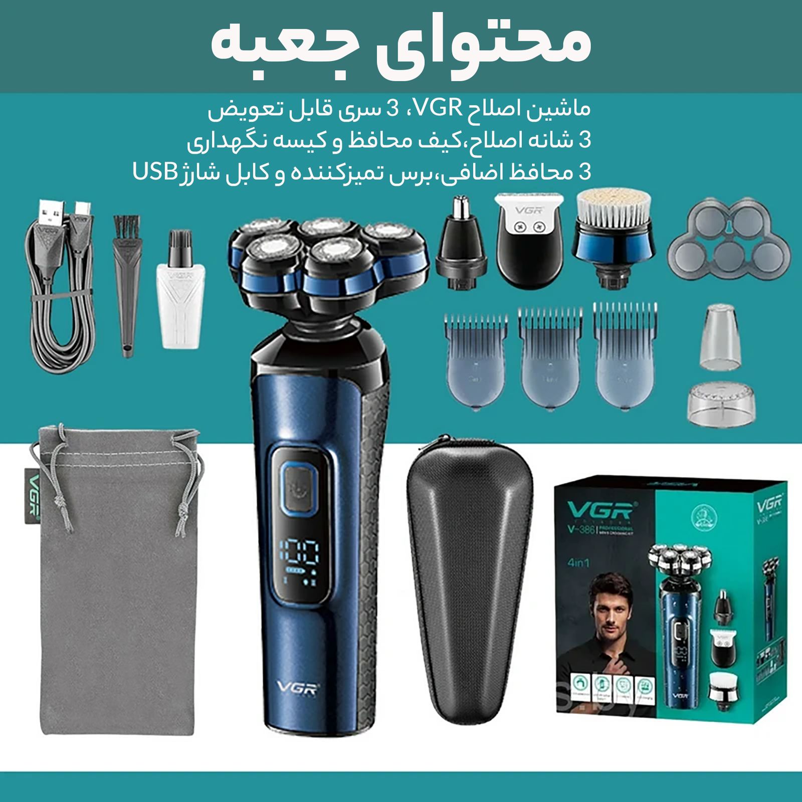 ماشین اصلاح موی صورت شارژی وی جی ار مدل V-386 -  - 8