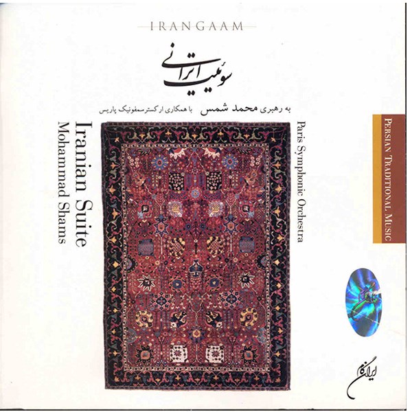 آلبوم موسیقی سوییت ایرانی - محمد شمس