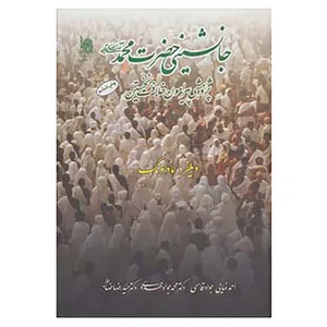 کتاب جانشینی حضرت محمد اثر ویلفرد مادلونگ