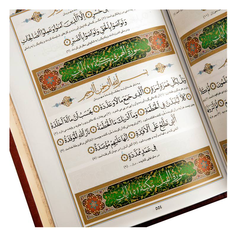 کتاب قرآن کریم ترجمه سید جلال الدین مجتبوی انتشارات مبلغان