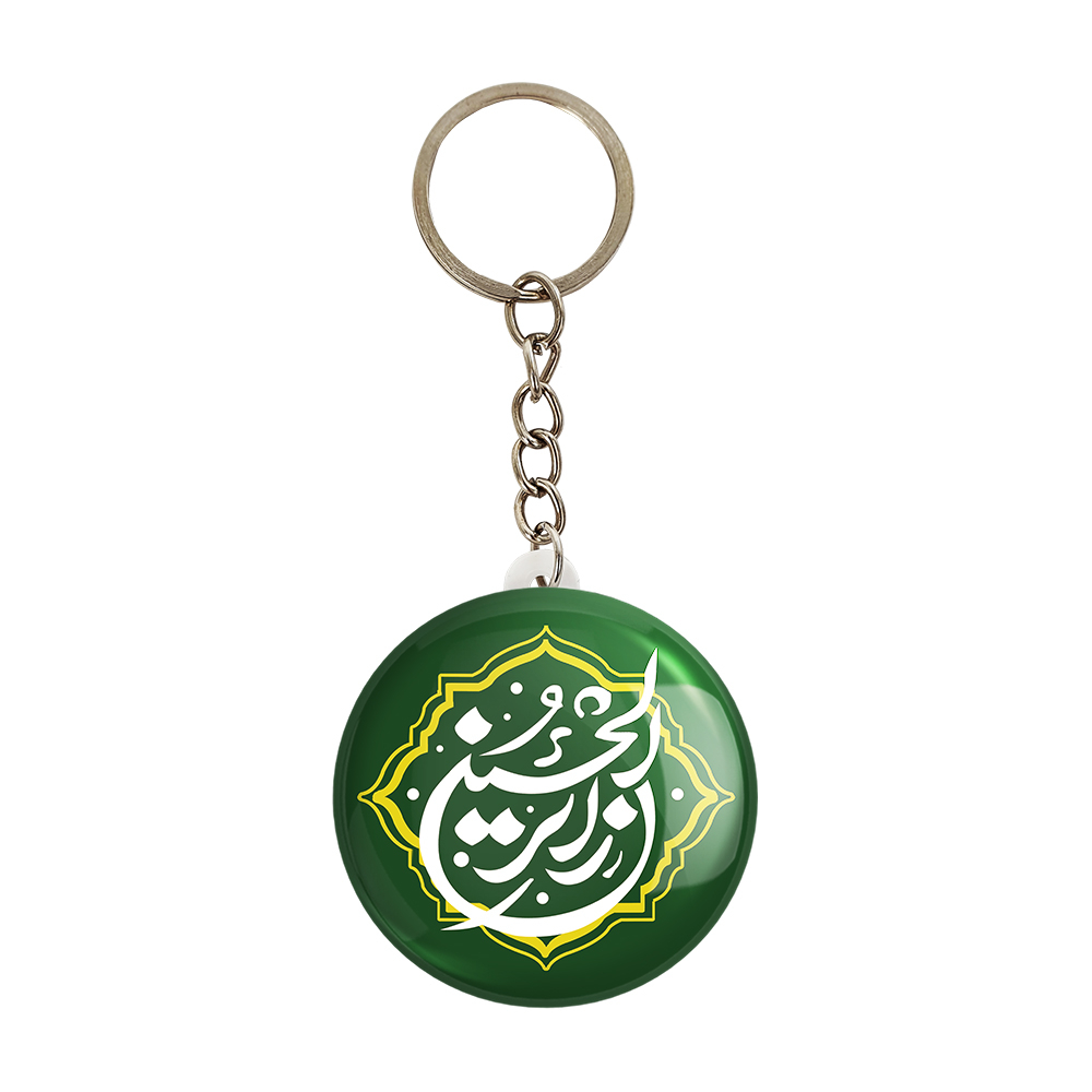 جاکلیدی خندالو مدل محرم و اربعین زائر الحسین کد 7507 بسته 49 عددی