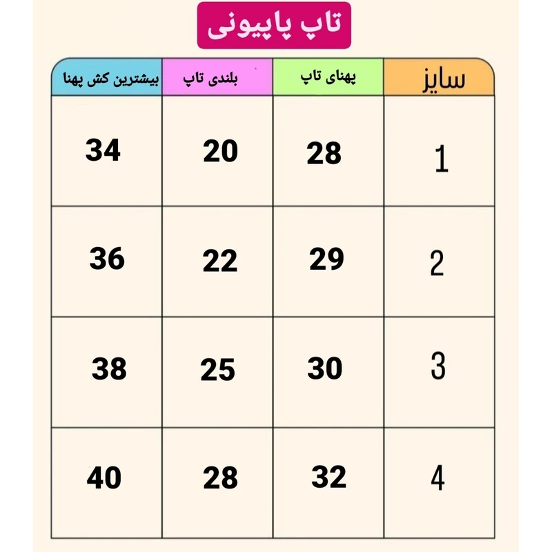 عکس شماره 10 : کراپ تاپ دخترانه مدل پاپیونی