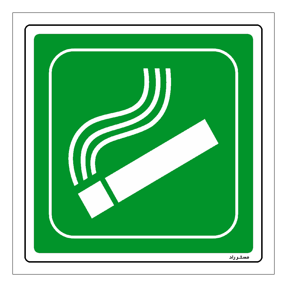 برچسب ایمنی مستر راد طرح استعمال دخانیات آزاد مدل HSE-OSHA-187