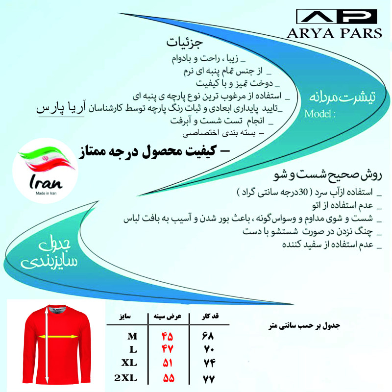 تی شرت آستین بلند مردانه آریا پارس مدل پنبه خالص 042