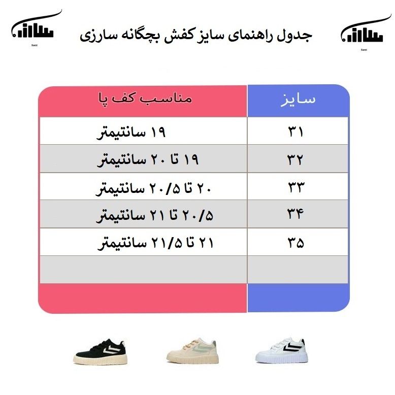 کفش مخصوص پیاده روی بچگانه سارزی مدل pam -  - 6