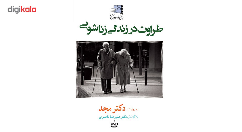 فیلم آموزشی طراوت در زندگی زناشویی اثر محمد مجد فیلم آموزشی طراوت در زندگی زناشویی اثر محمد مجد